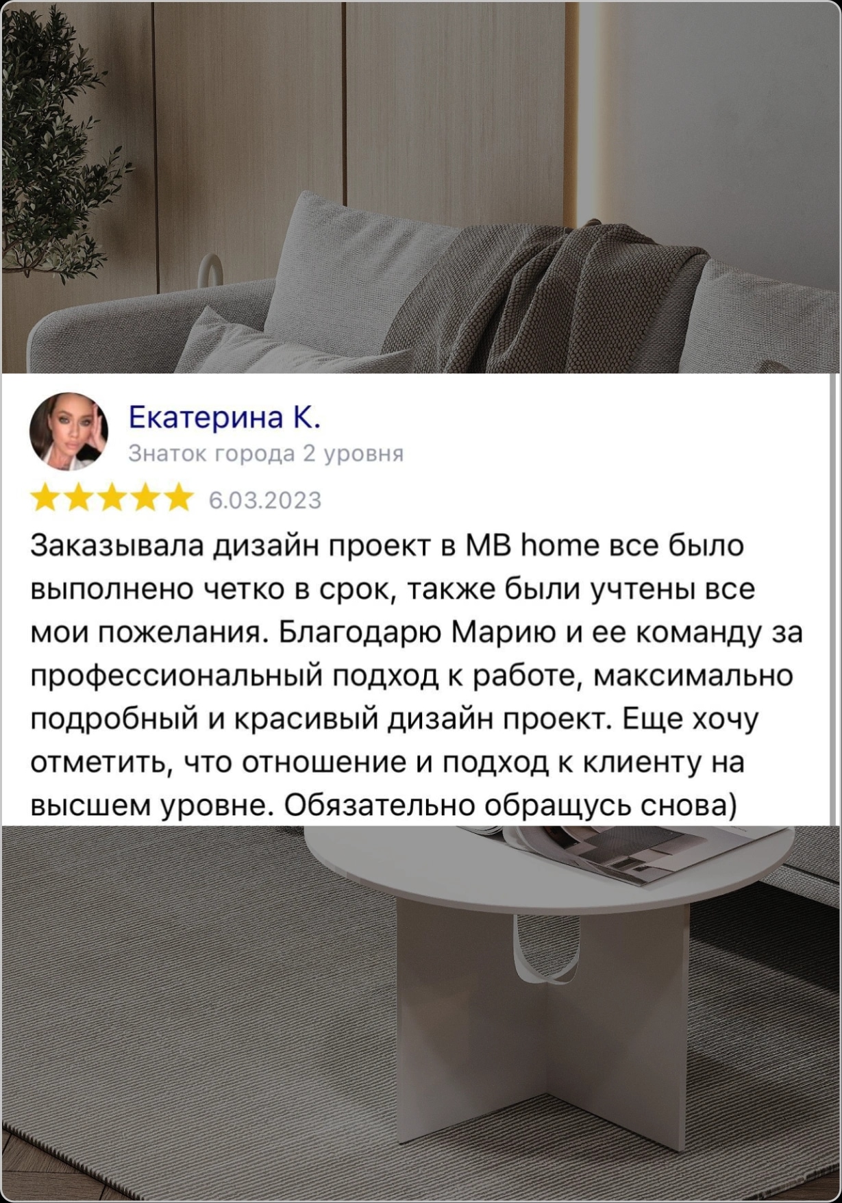 Скриншот отзыва клиента MB Home № 1