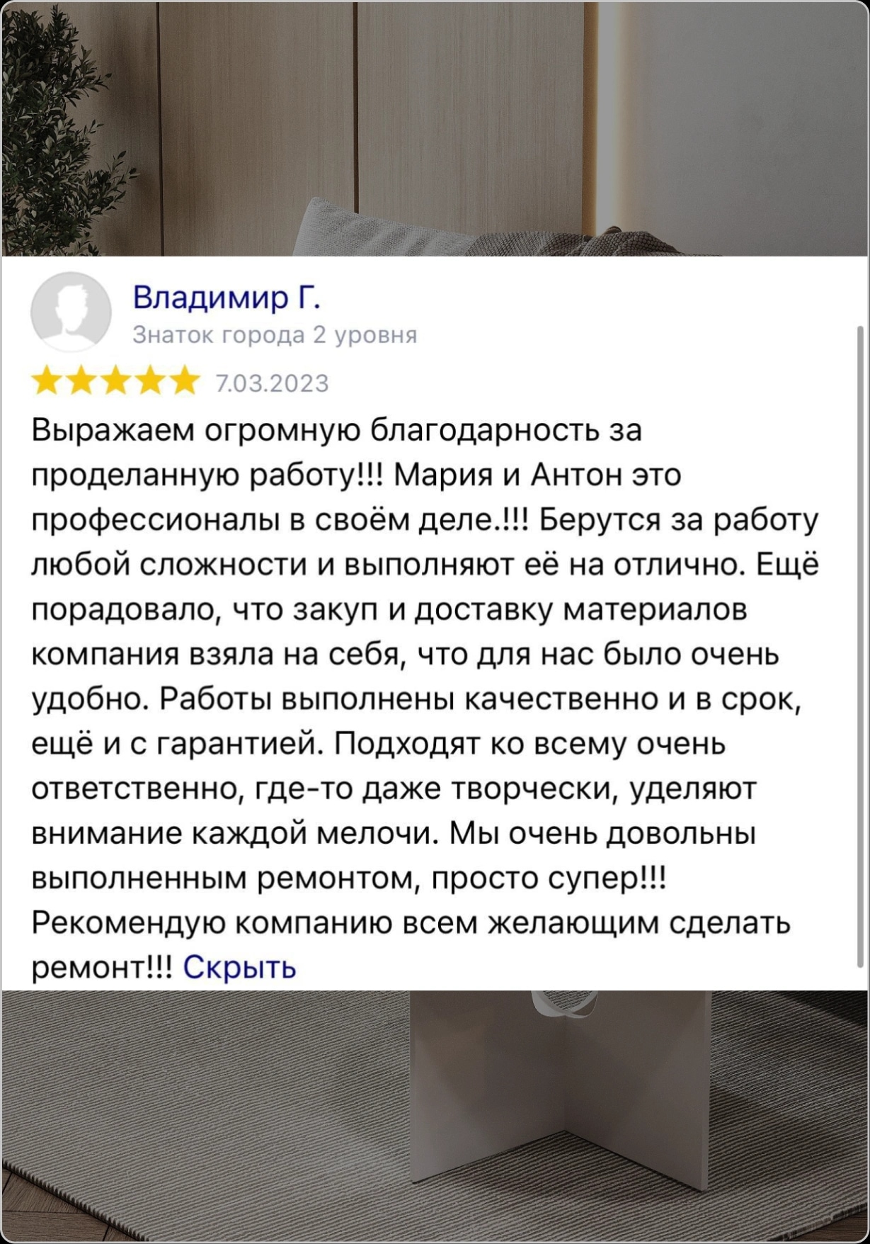 Скриншот отзыва клиента MB Home № 2