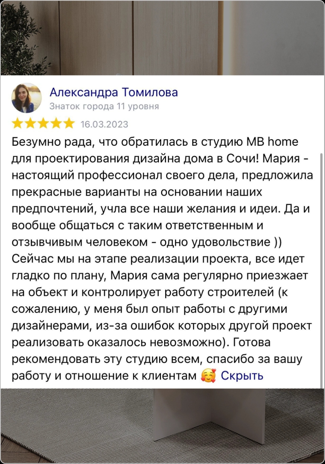 Скриншот отзыва клиента MB Home № 3
